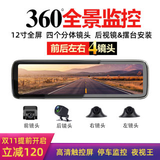 四路4镜头360全景24小时停车监控新款倒车影像高清夜视行车记录仪