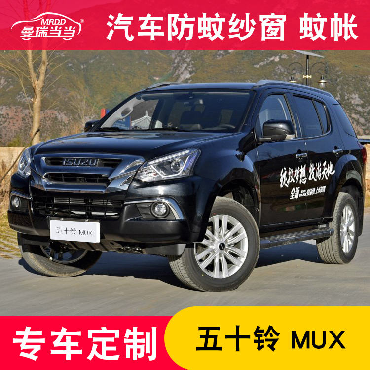 五十铃MU-X游牧侠汽车纱窗凌轩吉姆尼蚊帐车窗防蚊网北斗星用DMAX在类目 汽车/用品/配件/改装, 汽车用品/内饰品, 车用窗帘中 - 来自Buy2taobao.com提供专业的淘宝代购服务