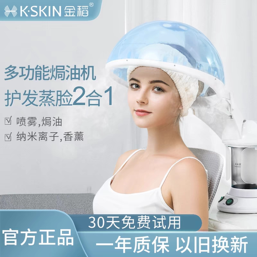 头发护理焗油机热喷排毒补水蒸脸