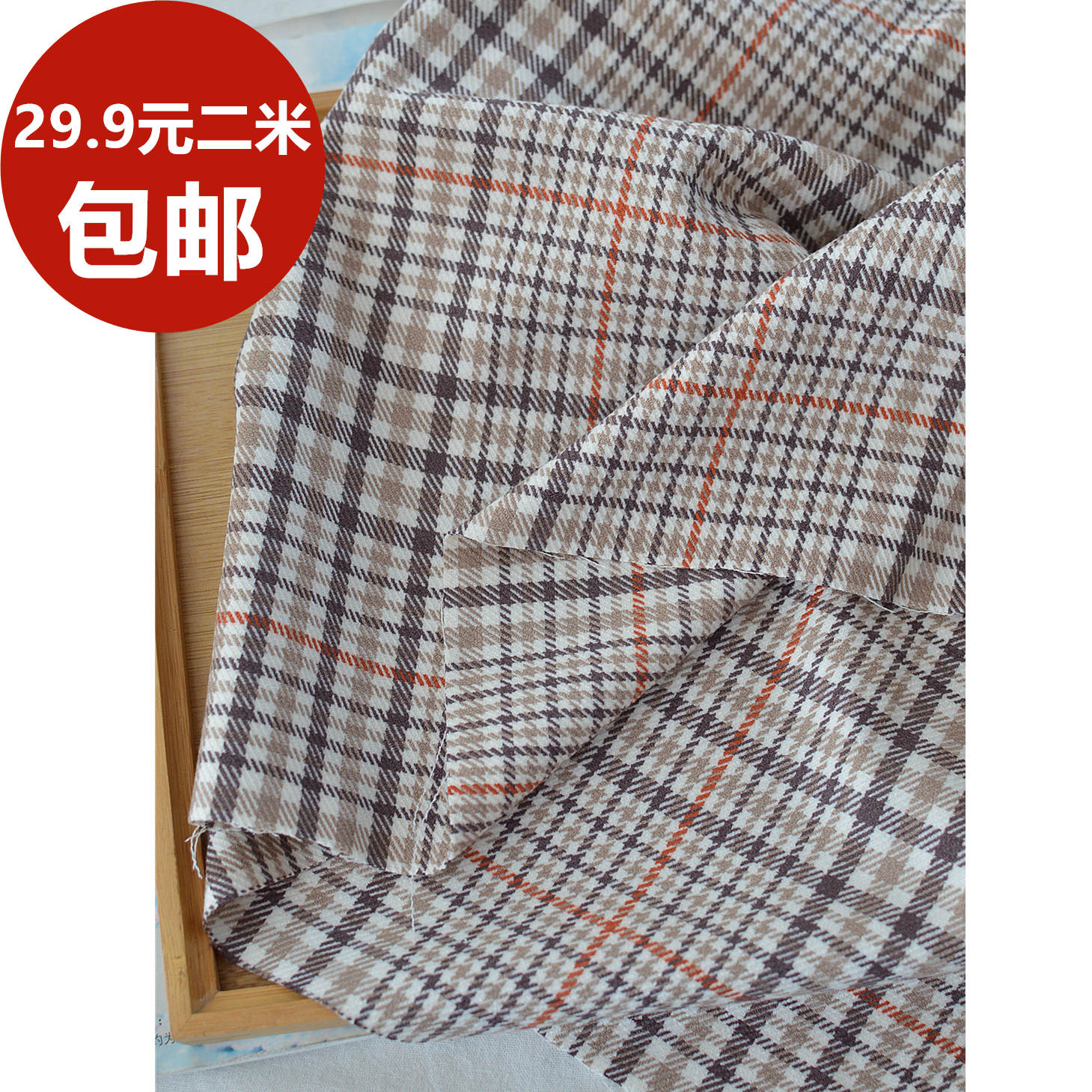 特价日系复古TR微弹格子布料