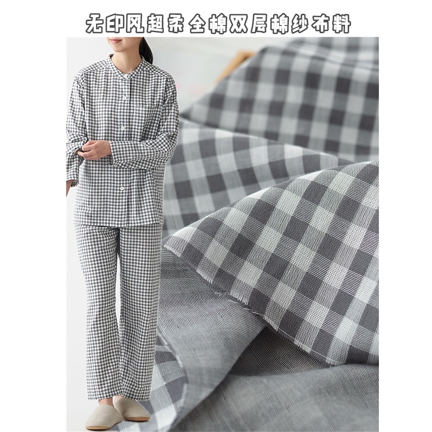 日系超柔全棉双层格子棉纱布料
