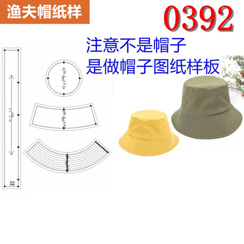 遮阳渔夫帽样板白纸样