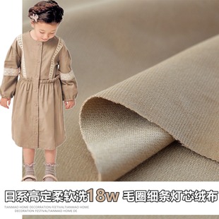 JP高端环保柔软洗18条纬弹毛圈细条灯芯绒布料 DIY衬衫裙条绒面料