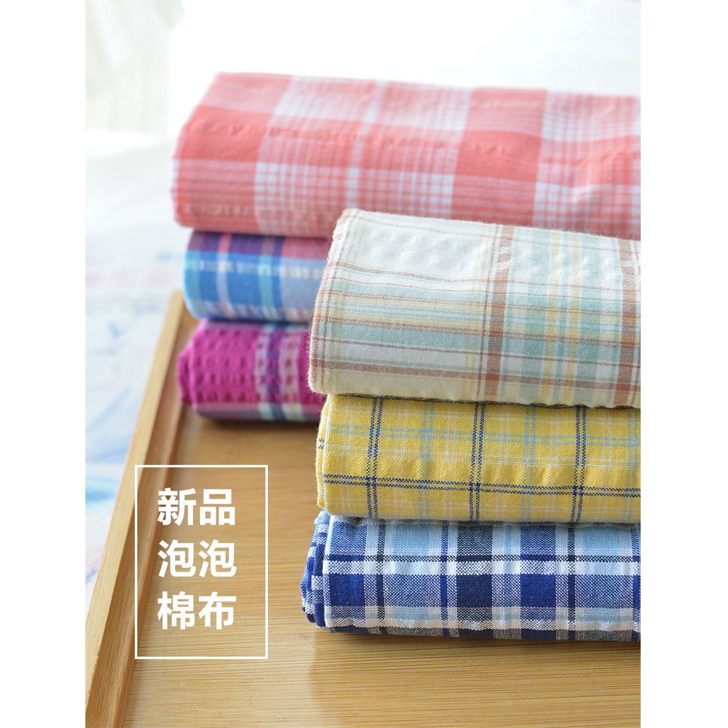 新品 出口日系清新泡泡格子棉布料春夏手工DIY衬衫连衣裙睡衣面料