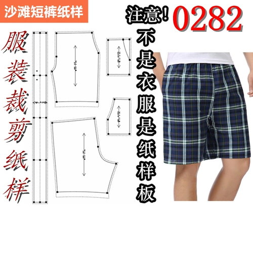 Чертежи разрезания костюмов 1: 1 Физическая модель летняя новая версия мужского пляжного брюк свободно