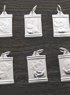 龙蛇马羊猴鸡狗生肖990足银吊坠