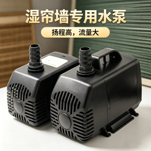 水帘墙内循环潜水泵湿帘墙专用配件养殖场厂房降温水泵蜂窝纸用泵