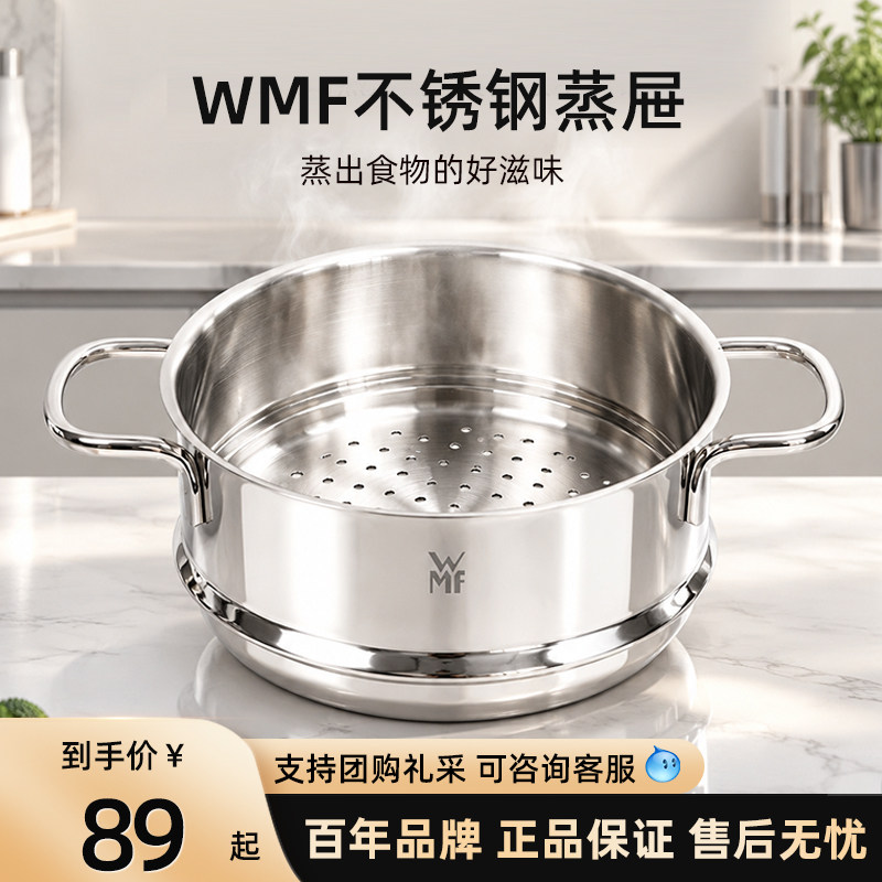 德国WMF福腾宝家用不锈钢蒸笼双耳炒锅小蒸屉锅盖配件手柄蒸笼