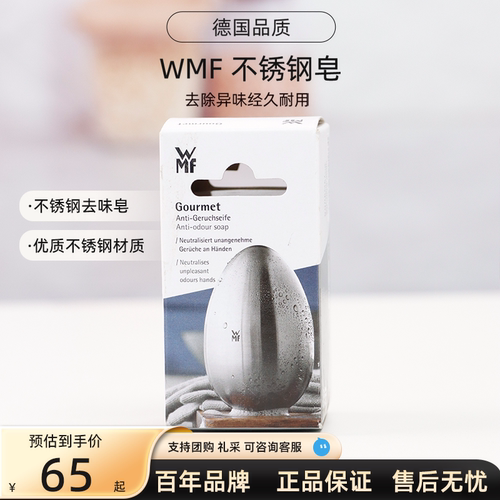 德国WMF福腾宝不锈钢钢皂