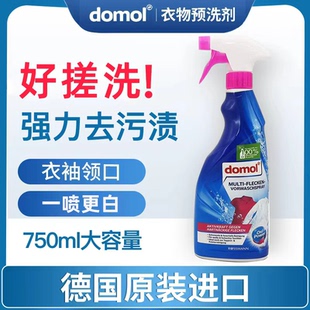 德国domol衣领净强力去污去黄预洗喷雾喷洁净家用衣物衬衫 除渍剂