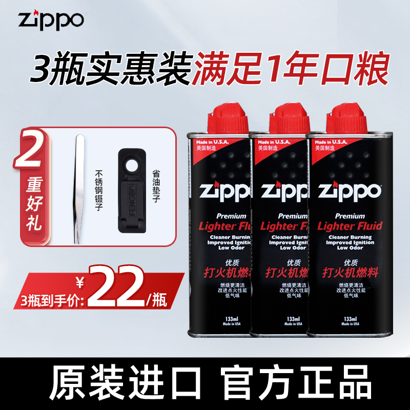 Zippo打火机油芝宝专用燃油火石棉芯煤油原装正品配件套装送男友