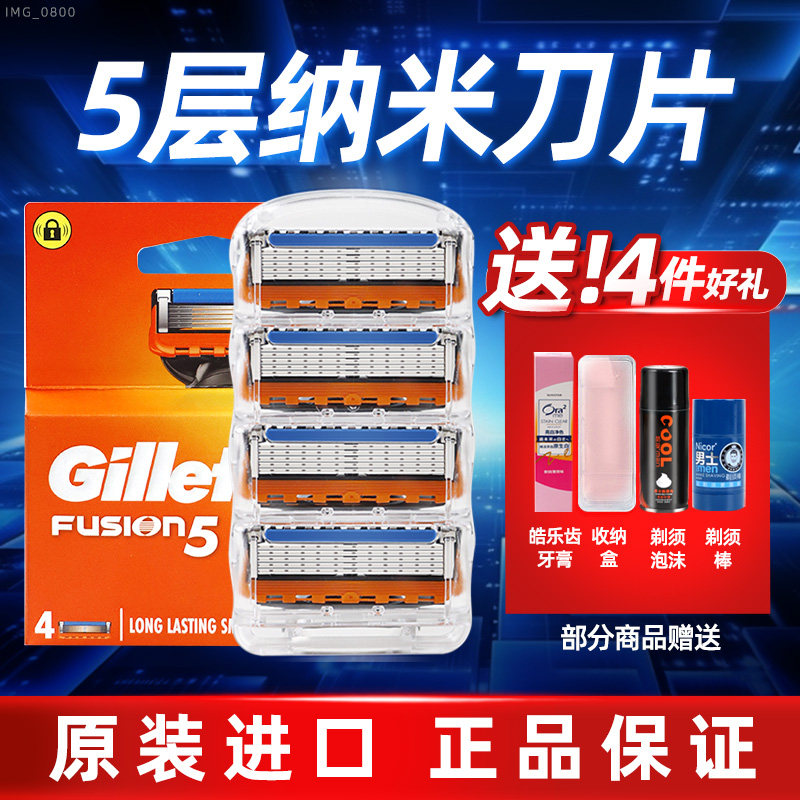 吉列锋隐致顺刀片手动剃须刀架五层刀头男士刮胡刀锋速5刀片刀头