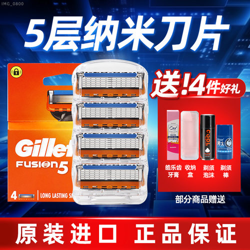 吉列锋隐5层刀片锋速5刀头