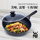 德国WMF福腾宝 炒菜锅 煎锅家用平底锅 银彩系列不沾炒锅 28cm