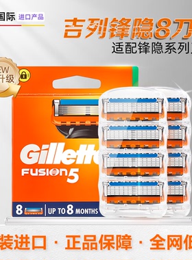 吉列锋速5刀片锋隐致顺手动剃须刀五层刀头刮胡刀刀片8只装非吉利
