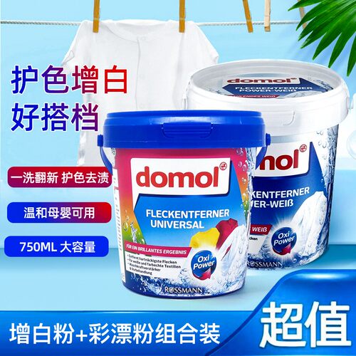 德国进口domol漂白剂彩漂套装2瓶