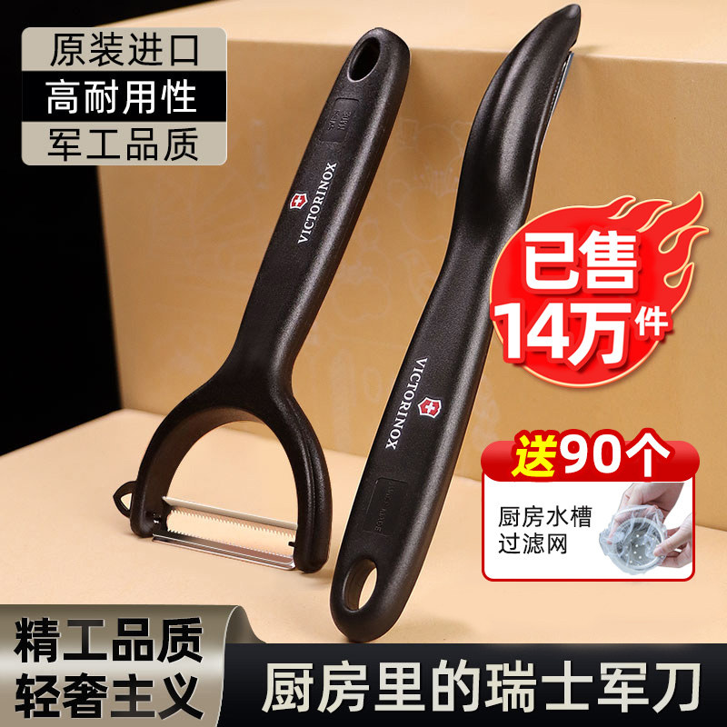 德国进口瑞士Victorinox维氏削皮刀刨刀厨房专用削皮器水果刮皮刀使用感如何?