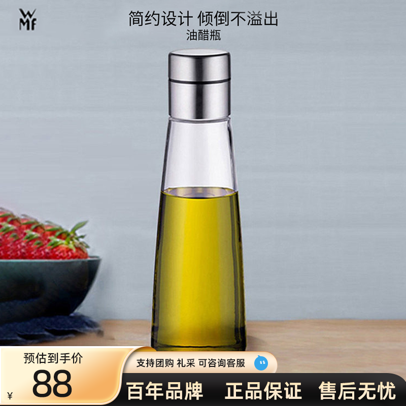 德国WMF福腾宝玻璃油瓶油醋瓶防漏油瓶厨房油料瓶玻璃油壶