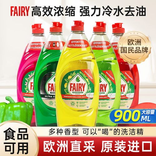 Fairy浓缩洗衣液洗洁精
