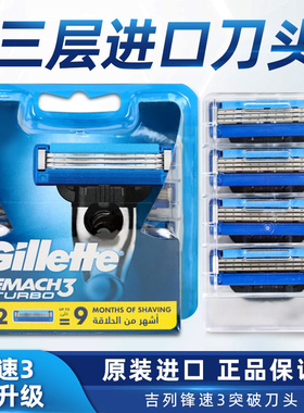 吉列锋速3突破刀片手动剃须刀三层刀头锋速3替换刀头男士刮胡刀