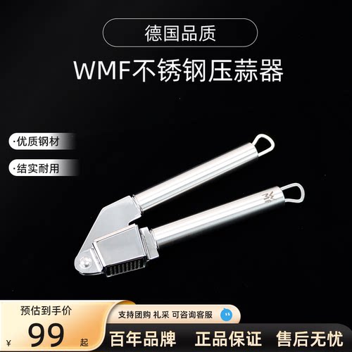 德国WMF福腾宝手动压蒜器家用不锈钢剥蒜器厨房蒜泥器厨房捣蒜器