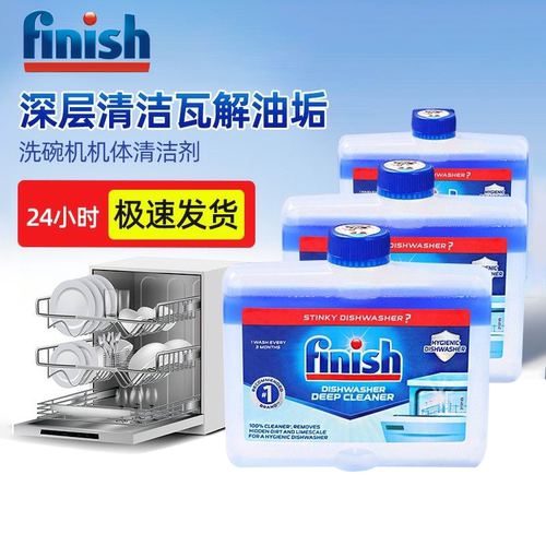 欧洲直采Finish亮碟洗碗机清洁剂
