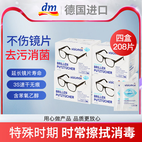 德国进口一次性dm湿巾屏幕眼镜纸