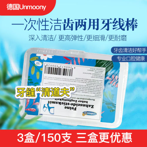 德国unmoony一次性便携三盒牙线