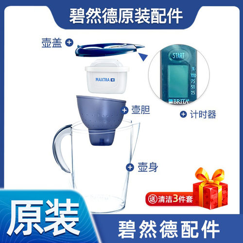 配件碧然德原装活性炭净水壶