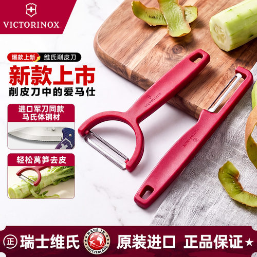 维氏原装进口瑞士刨刀削皮刀