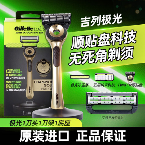 吉列极光手动剃须刀刀头刀片