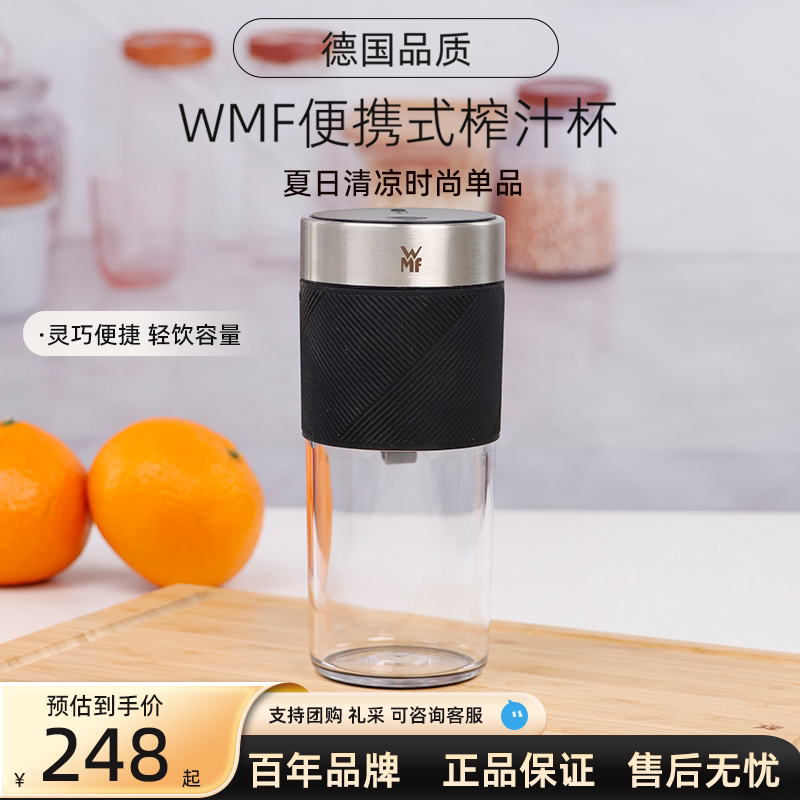 德国WMF福腾宝榨汁机小型充电便携果汁榨汁杯电动搅拌杯家用