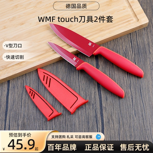 德国WMF福腾宝厨房水果刀陶瓷刀家用带保护套瓜果削皮器小刀便携