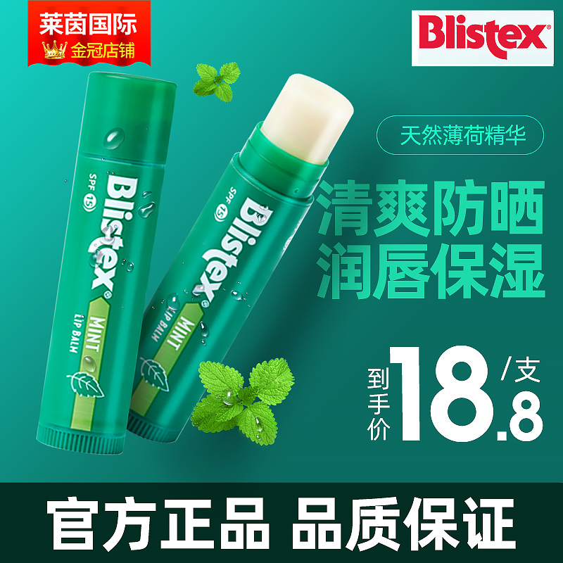 美国blistex碧唇薄荷清爽润唇膏