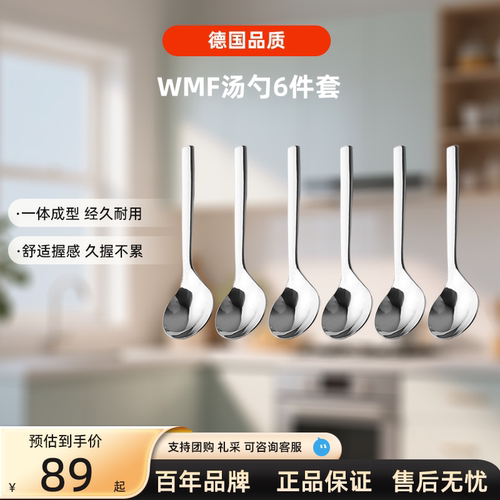 德国WMF福腾宝不锈钢汤勺6件套