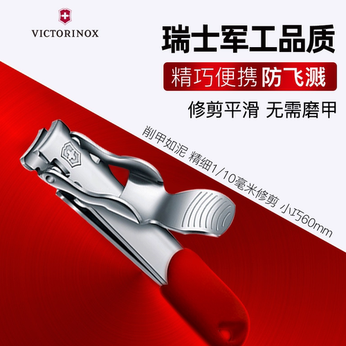 维氏瑞士防溅高级进口精致指甲刀