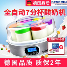 德国severin斯维林酸奶机家用小型自制全自动玻璃分杯酸奶发酵机