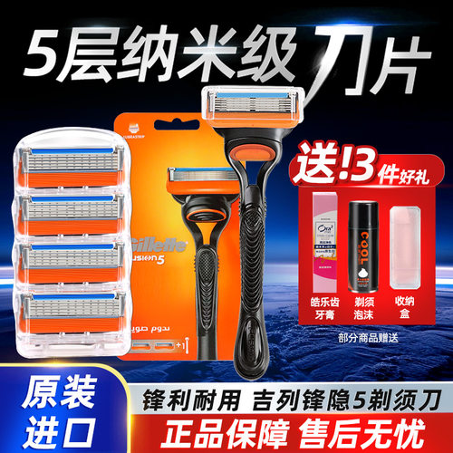 吉列gillette锋速5刀片剃须刀