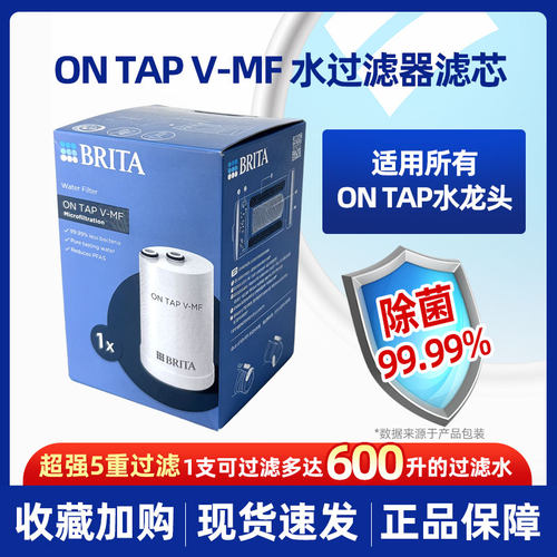 Brita碧然德OnTap MF型复合滤菌芯水龙头净水器滤芯超滤家用直饮