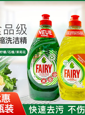 德国进口fairy洗洁精食品级浓缩洗碗精洗涤剂家庭装家用实惠装2瓶