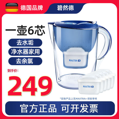 德国brita碧然过滤净水器