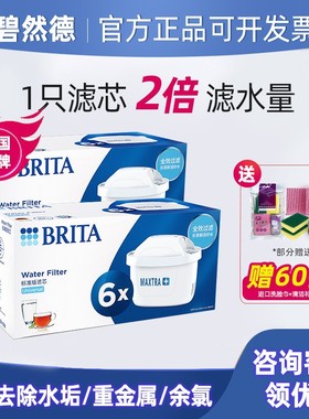 德国Brita滤芯碧然德滤芯净水壶8只装滤芯过滤水壶家用厨房滤水器