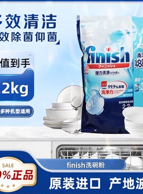 欧洲进口finish亮碟洗碗机专用洗涤粉洗涤剂清洁洗碗粉2KG清洁剂