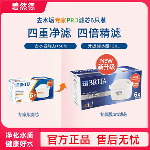 滤芯6只装 德国brita碧然德滤芯滤水壶净水器家用Maxtra PRO专家版