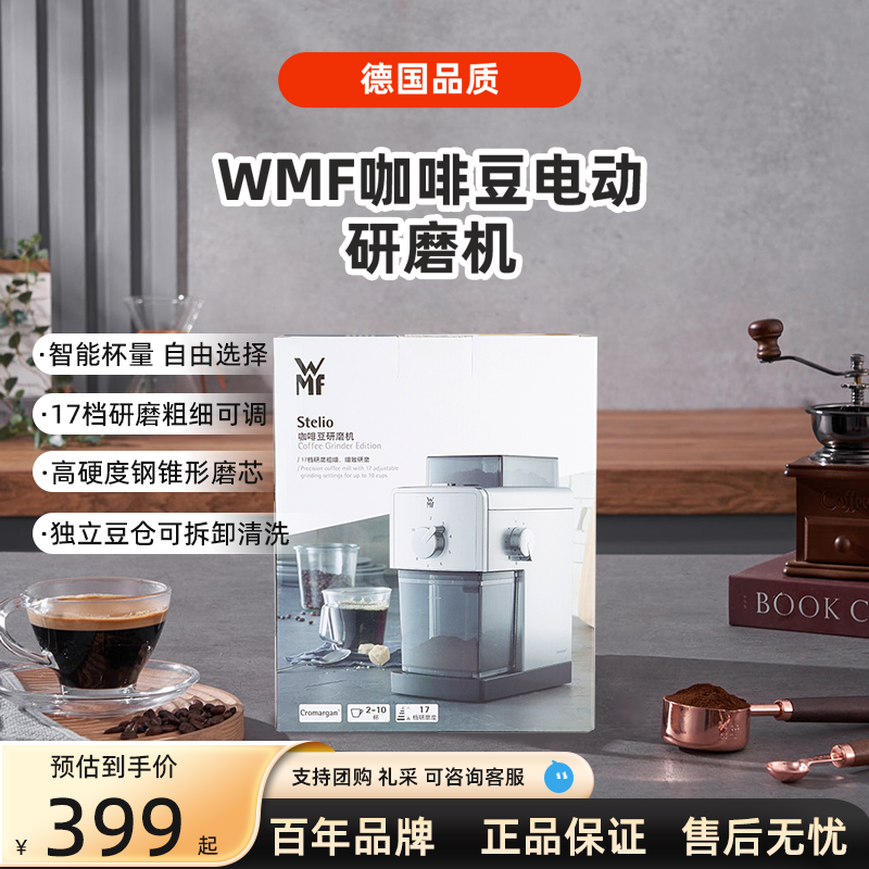 德国WMF福腾宝电动磨豆机