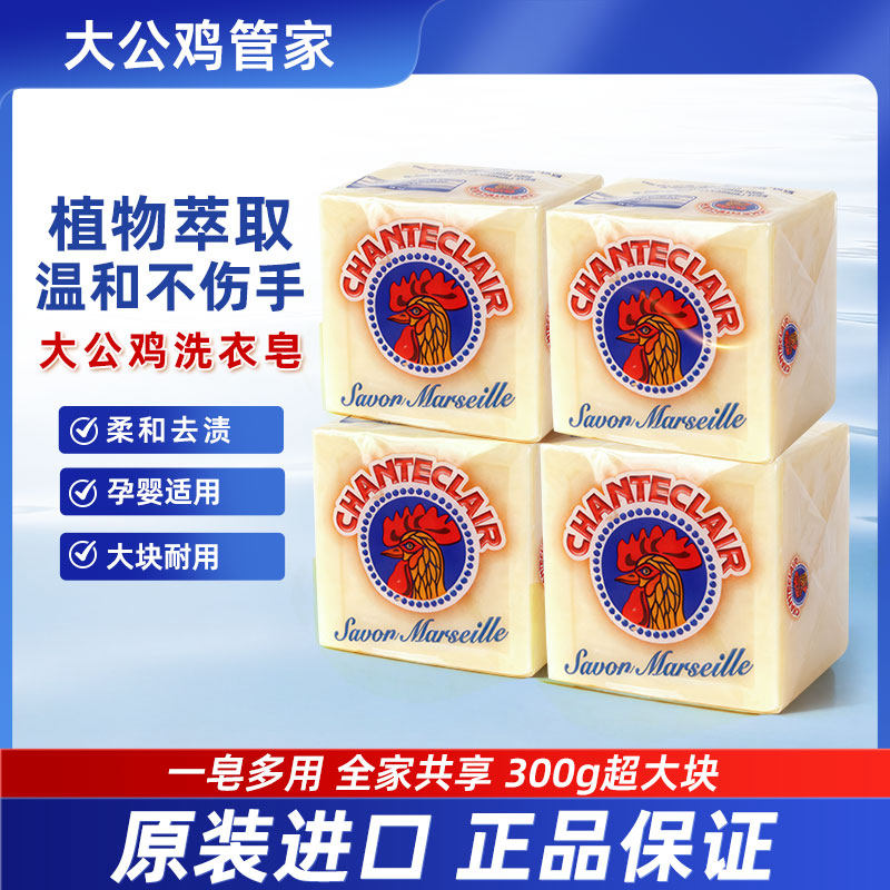 意大利大公鸡头肥皂婴儿洗衣皂天然植物马赛皂实惠装内衣内裤专用,洗护清洁剂/卫生巾/纸/香薰,洗衣皂,淘宝优惠券,粉丝福利购,淘宝优惠卷