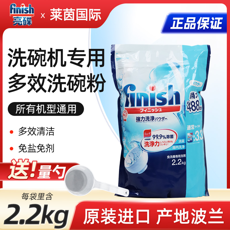 欧洲进口finish亮碟洗碗机专用洗涤粉洗涤剂清洁洗碗粉2KG清洁剂 洗护清洁剂/卫生巾/纸/香薰 洗碗机用洗涤剂 原图主图