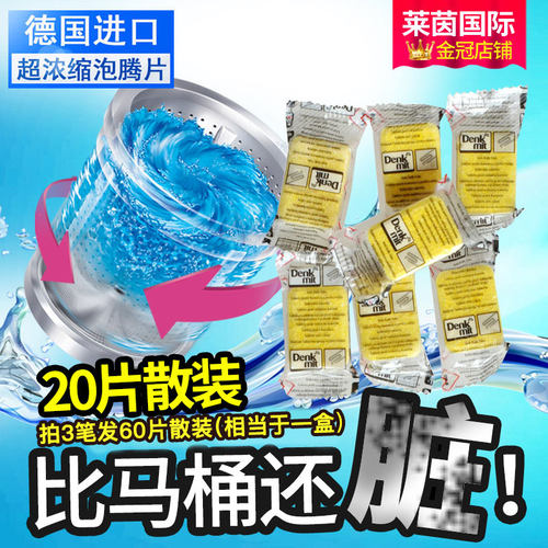 德国进口denkmit槽散20片清洗剂