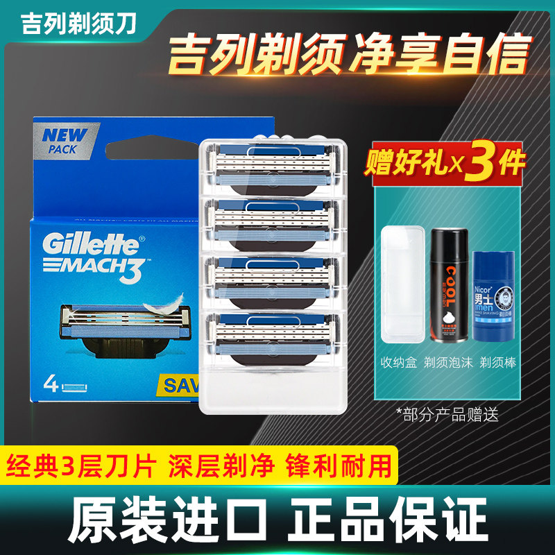 吉列锋速3刀片手动剃须刀三层刀头锋速三突破刀片男士刮胡刀头