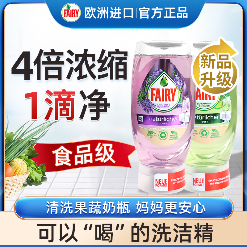 德国Fairy食品级洗洁精强力去油污浓缩洗涤剂家用果蔬餐具洗碗液 洗护清洁剂/卫生巾/纸/香薰 浓缩洗洁精 原图主图